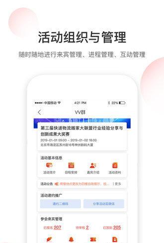 v智会会务版_截图4