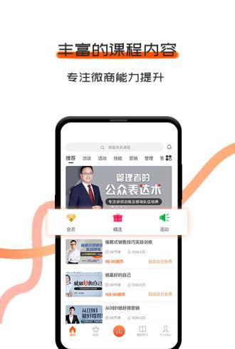 微三云学院_截图4