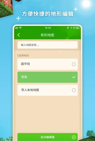 mc地图编辑器_截图4