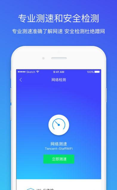 腾讯连接助手_截图4