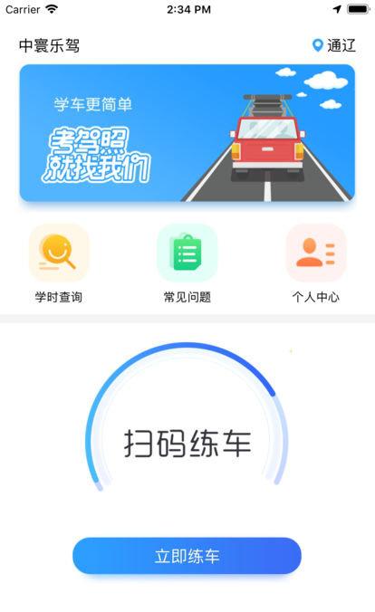 中寰乐驾教练端