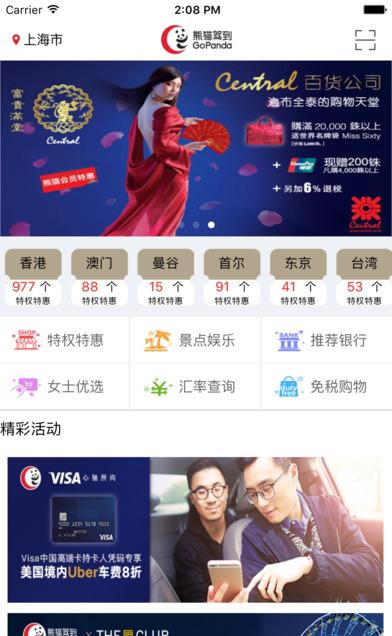 熊猫驾到
