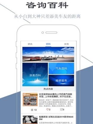 添美爱车_截图3