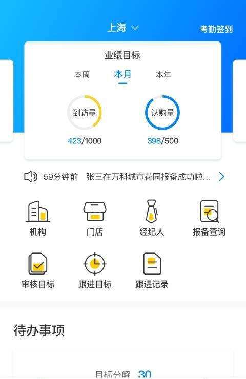 经服管家