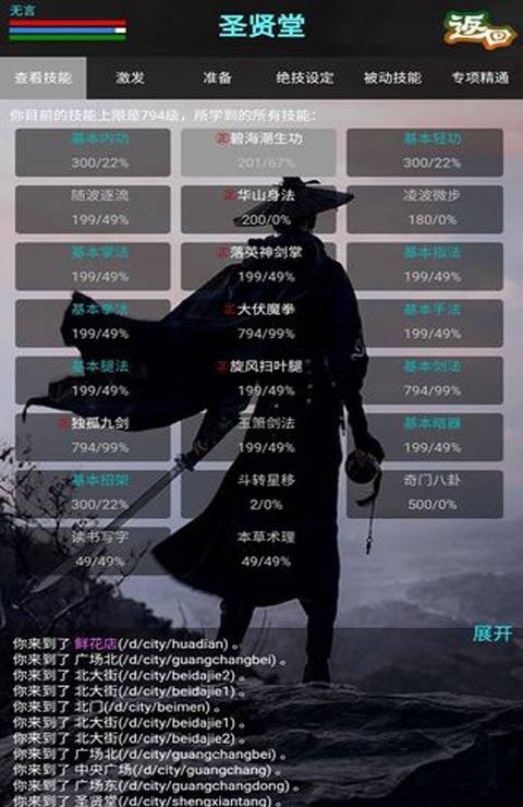 新书剑江湖mud_截图4