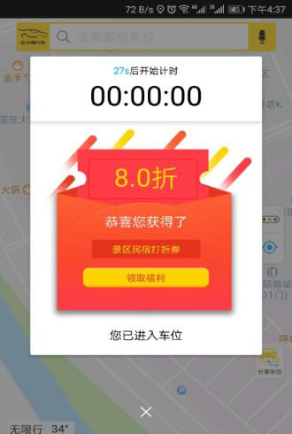 北斗易行车