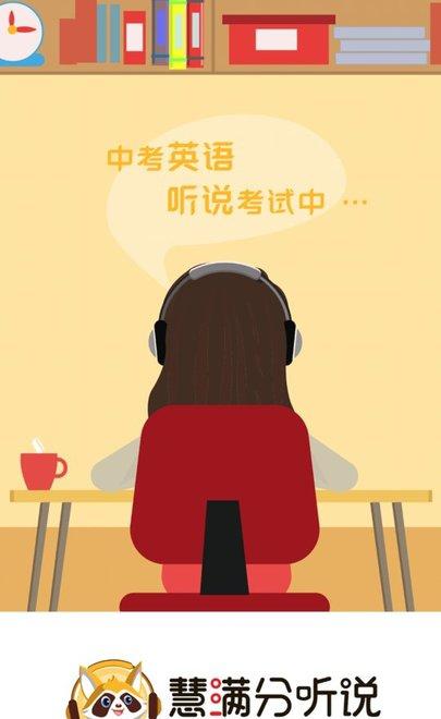 满分听说