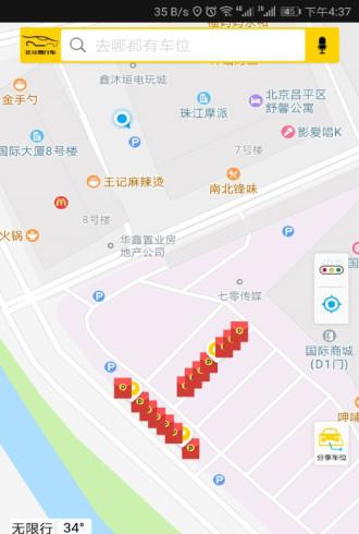 北斗易行车