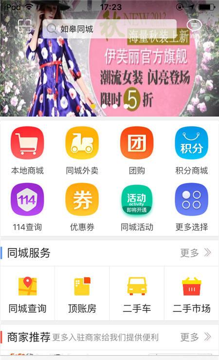 如皋同城