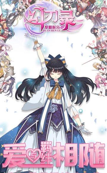 幻刃录满v版_截图2