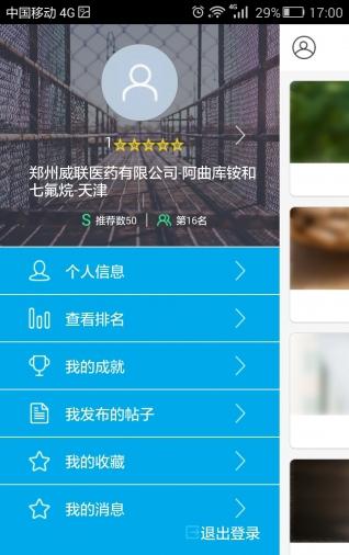 医药代表_截图3