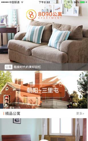 8090公寓_截图3
