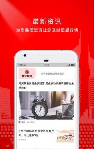 世华易居