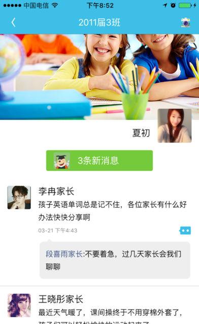 爱贝在线教师版