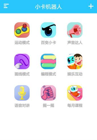 小卡机器人