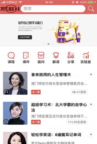 职联社