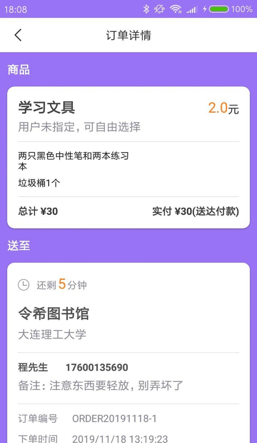 玲咣骑手