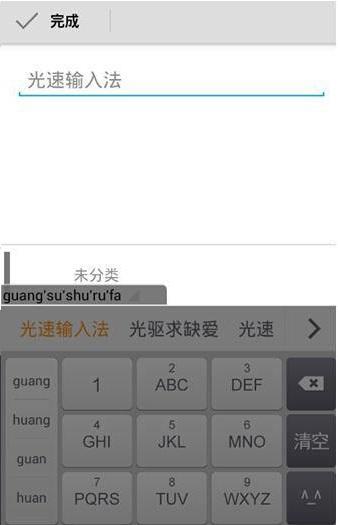 光速输入法_截图3
