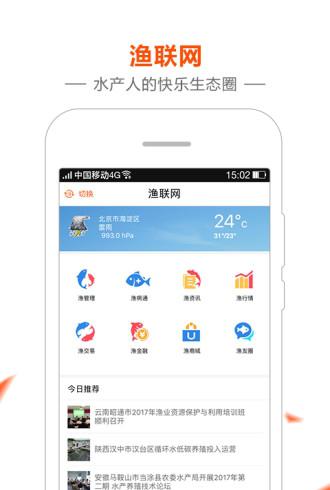 渔联网_截图3