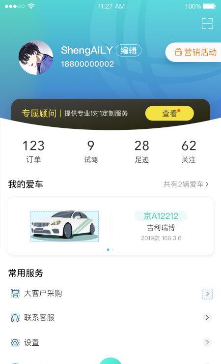 国网e车购_截图3