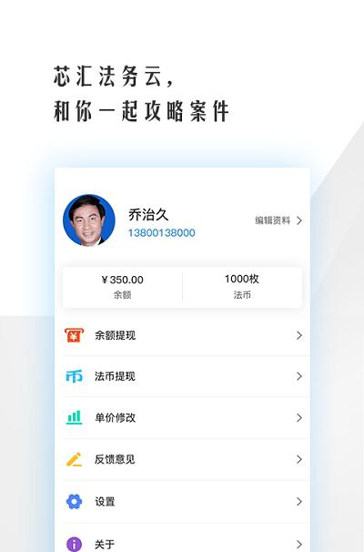 法务云律师端