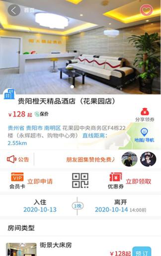 猪猪家住宿网_截图2