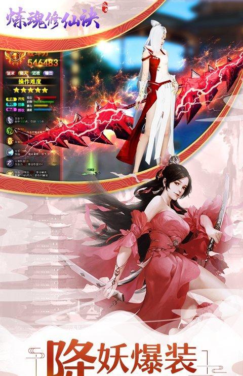 炼魂修仙诀_截图3