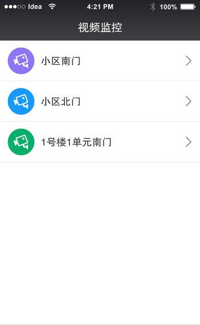 立林e居_截图3