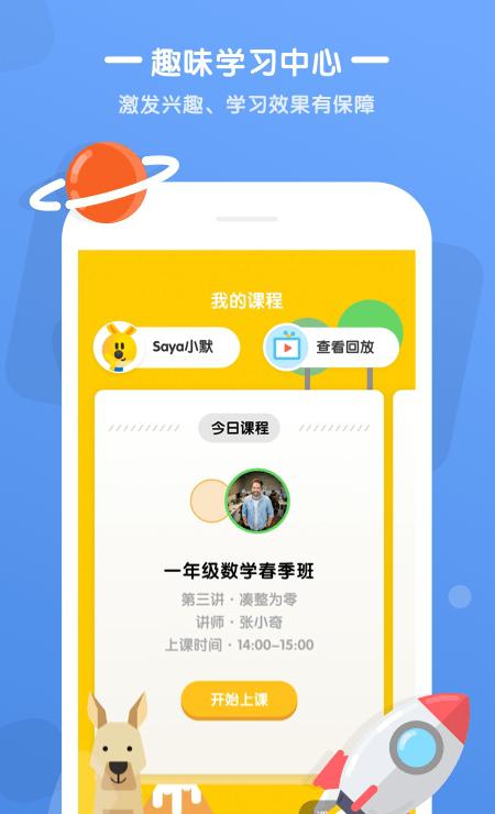 袋鼠培优_截图3
