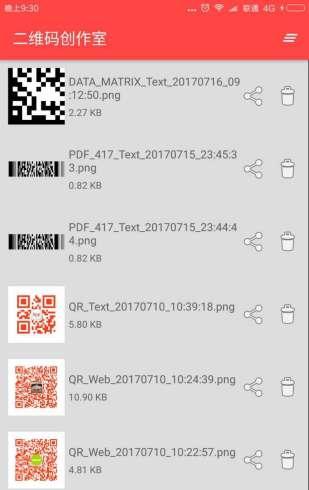 二维码创作室_截图4