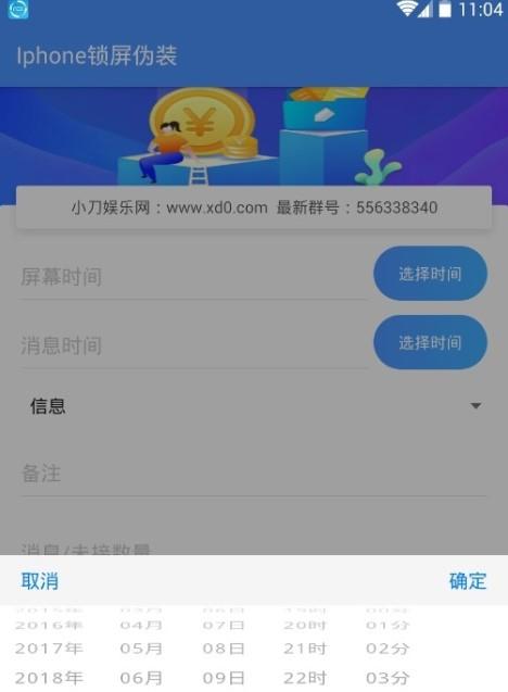iphone锁屏伪装_截图2