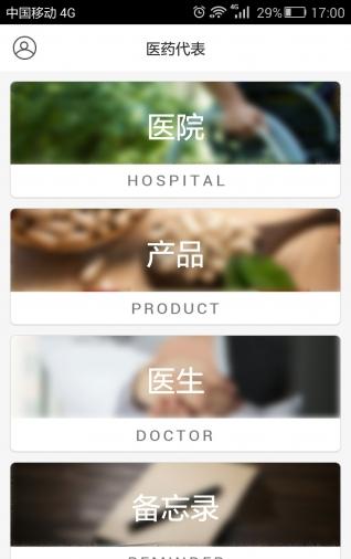 医药代表_截图4