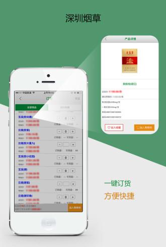 深圳烟草零售户版_截图4