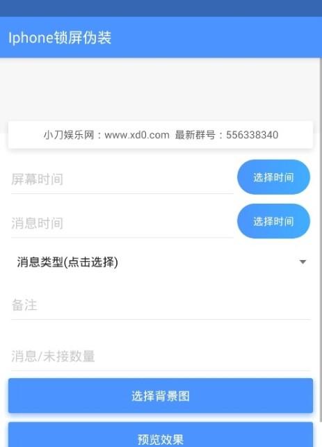 iphone锁屏伪装_截图3