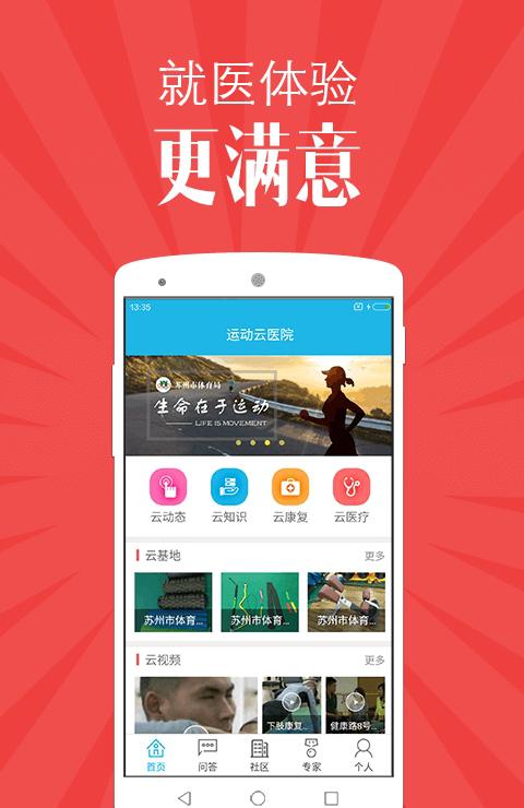 运动云医院