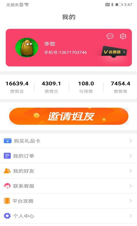 赞赞城_截图4