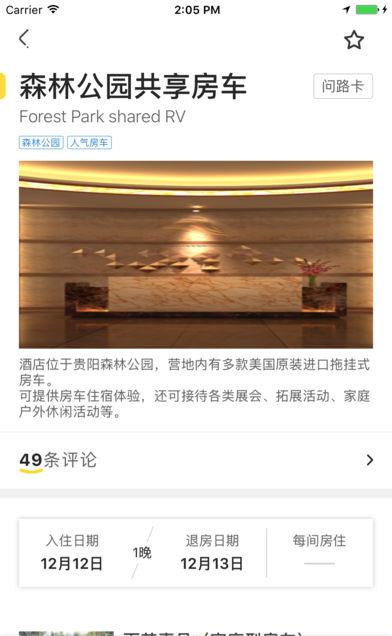 爱房车