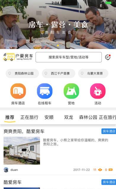 爱房车