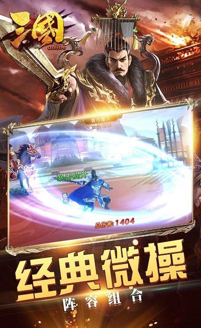 三国online变态版