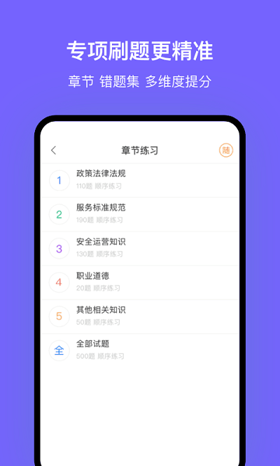 沈阳网约车考试_截图3