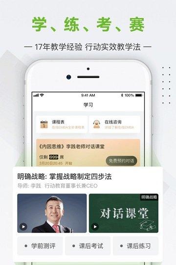艾格商学院app