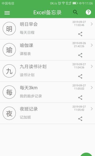 excel表格备忘录_截图4