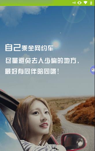 顺步出行