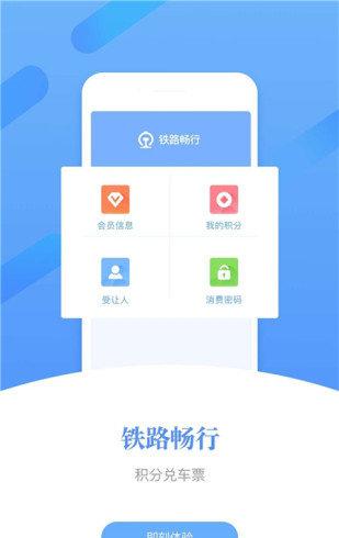铁旅畅行