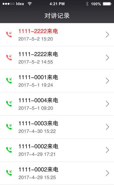 立林e居_截图4