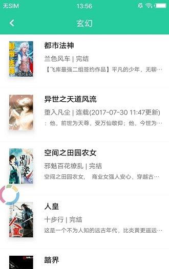 书阁小说器
