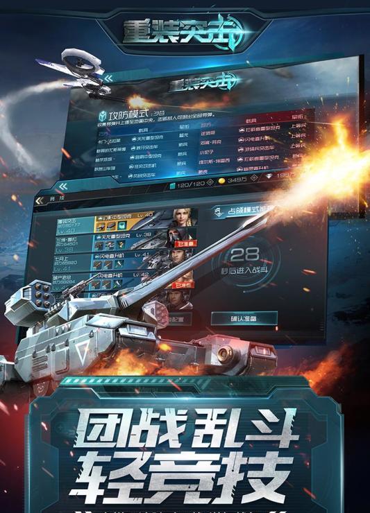 重装突击百度版