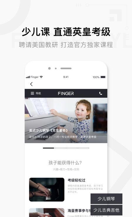 finger指教音乐中心
