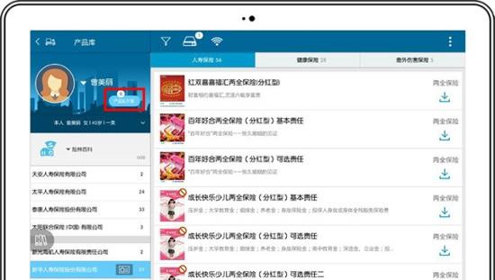 宜保通_截图4