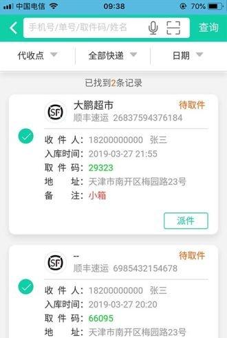 快递英雄